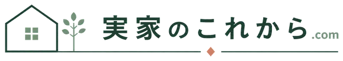 実家のこれから.com